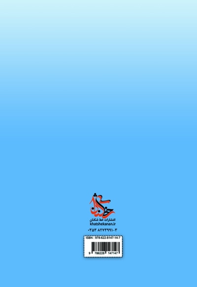 راهی به روشنایی(2)